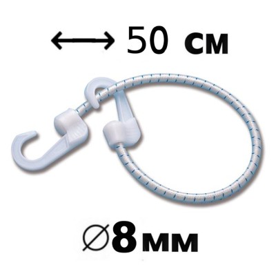 CORDA ELASTICA CON GANCI IN NYLON DIAMETRO 8 MM LUNGHEZZA 50 CM NAUTICA